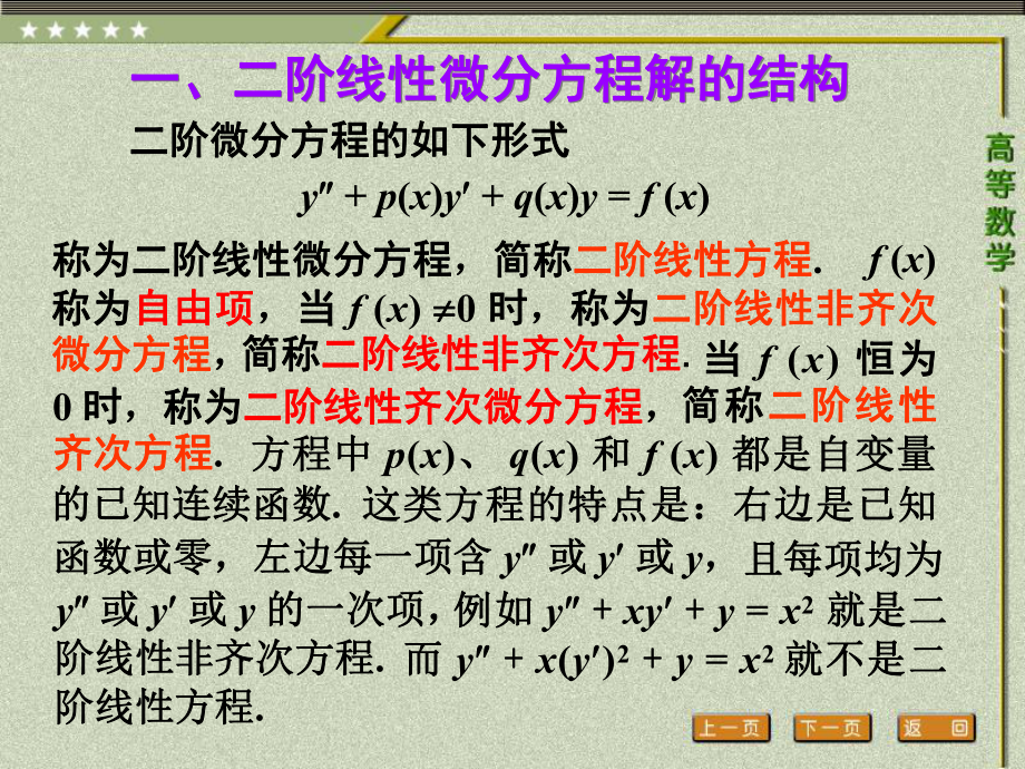 第四节-二阶常系数线性微分方程高等数学三年专科最新版课件.ppt_第2页