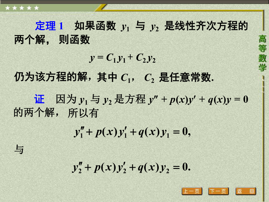 第四节-二阶常系数线性微分方程高等数学三年专科最新版课件.ppt_第3页