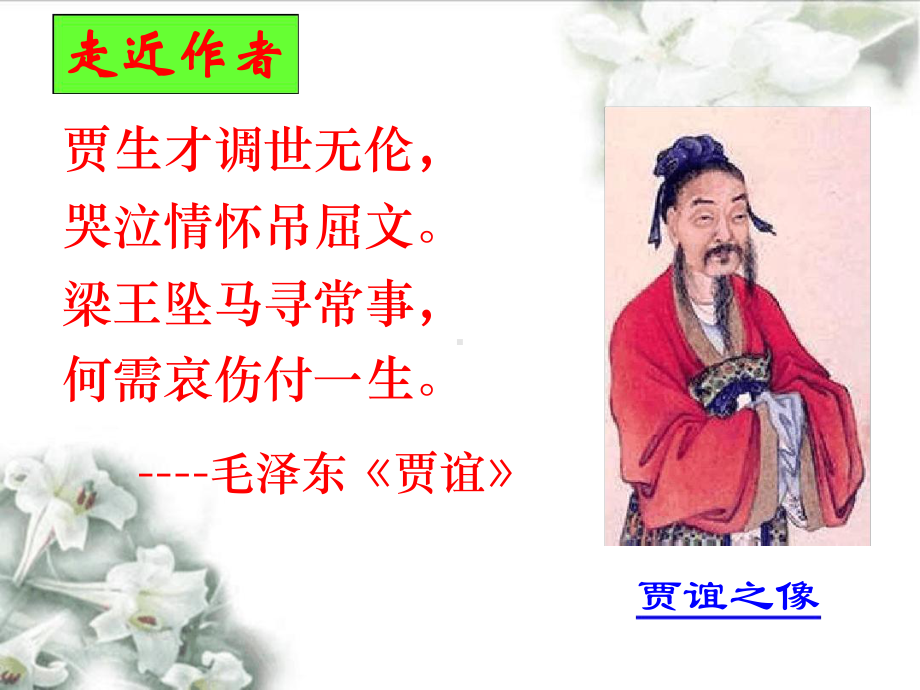 完整版过秦论含逐字逐句翻译课件.ppt_第2页