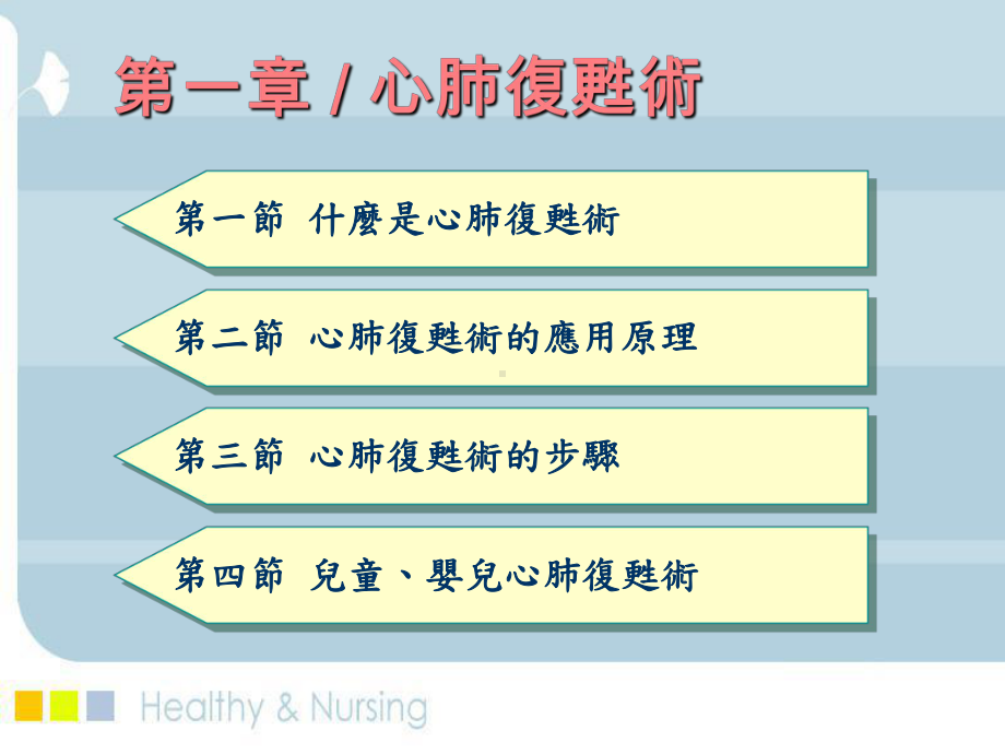 心肺脑复苏安全急救课件.ppt_第2页