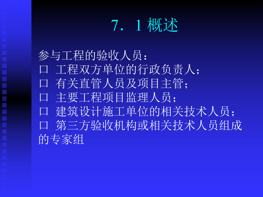 第7章-综合布线系统的验收课件.ppt_第1页