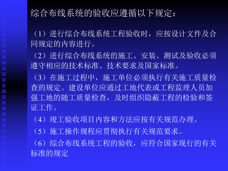 第7章-综合布线系统的验收课件.ppt_第2页