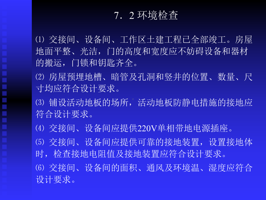 第7章-综合布线系统的验收课件.ppt_第3页