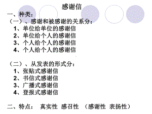 感谢信贺信请柬和邀请信课件.ppt