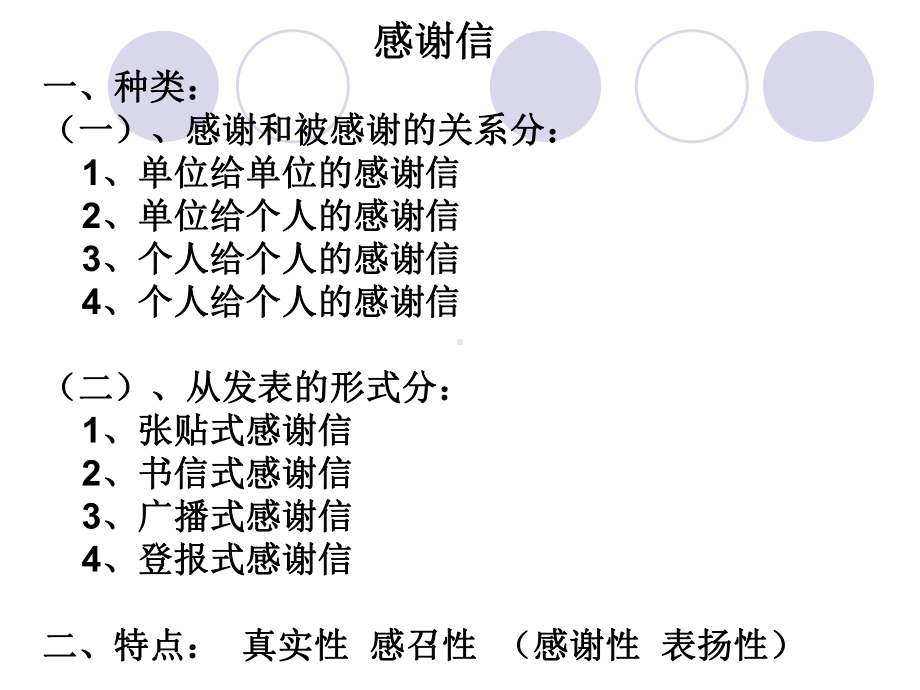 感谢信贺信请柬和邀请信课件.ppt_第1页