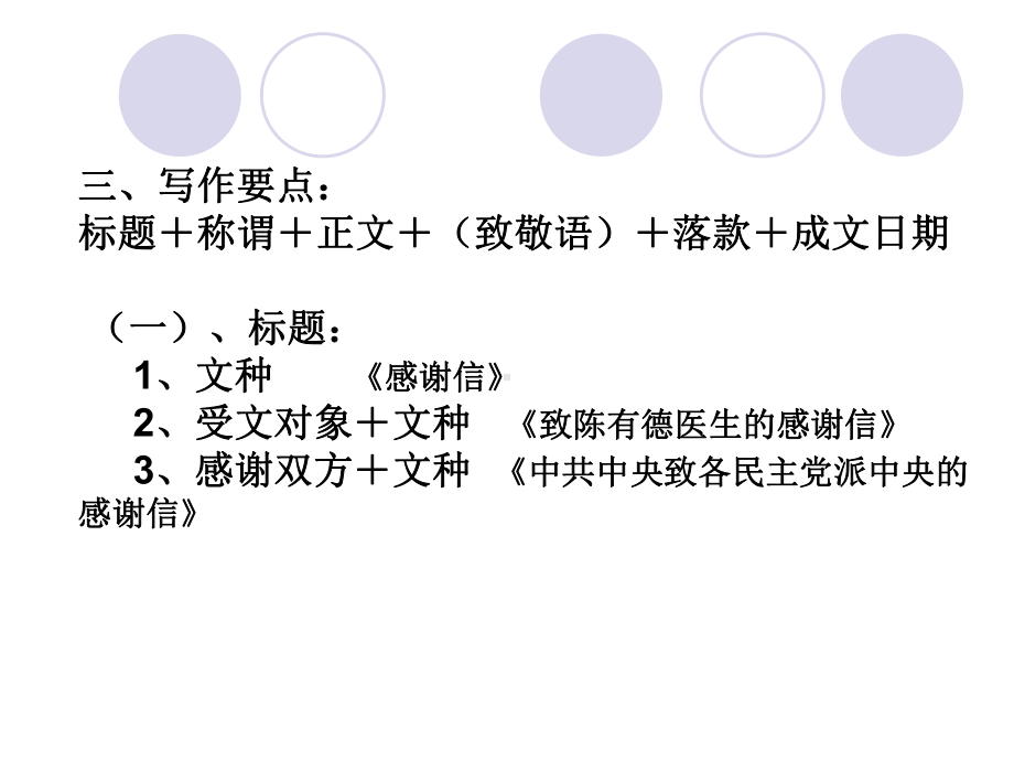 感谢信贺信请柬和邀请信课件.ppt_第2页