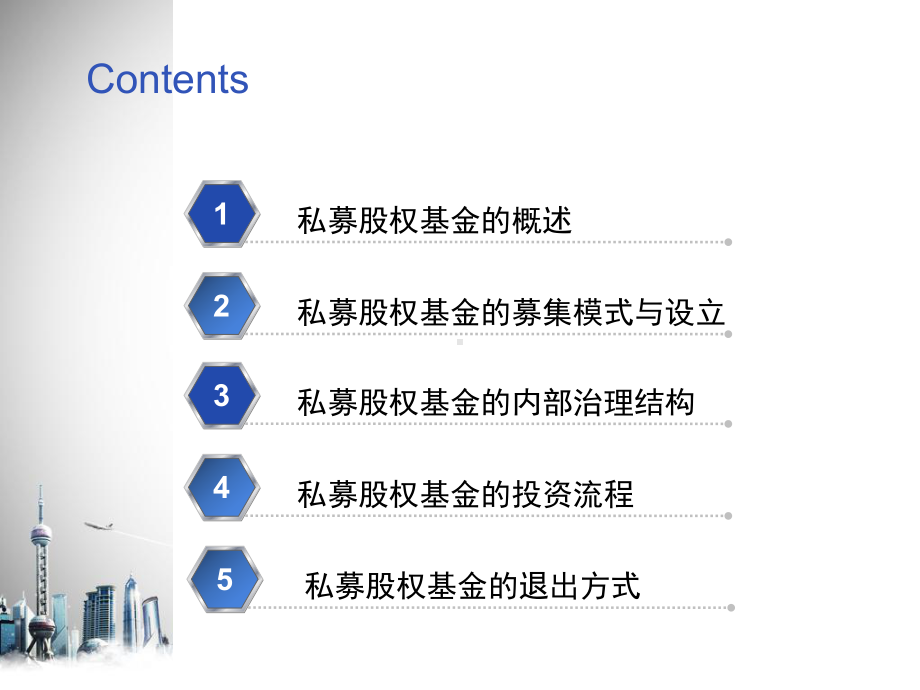 私募股权基金设立、募集与运作课件.ppt_第2页