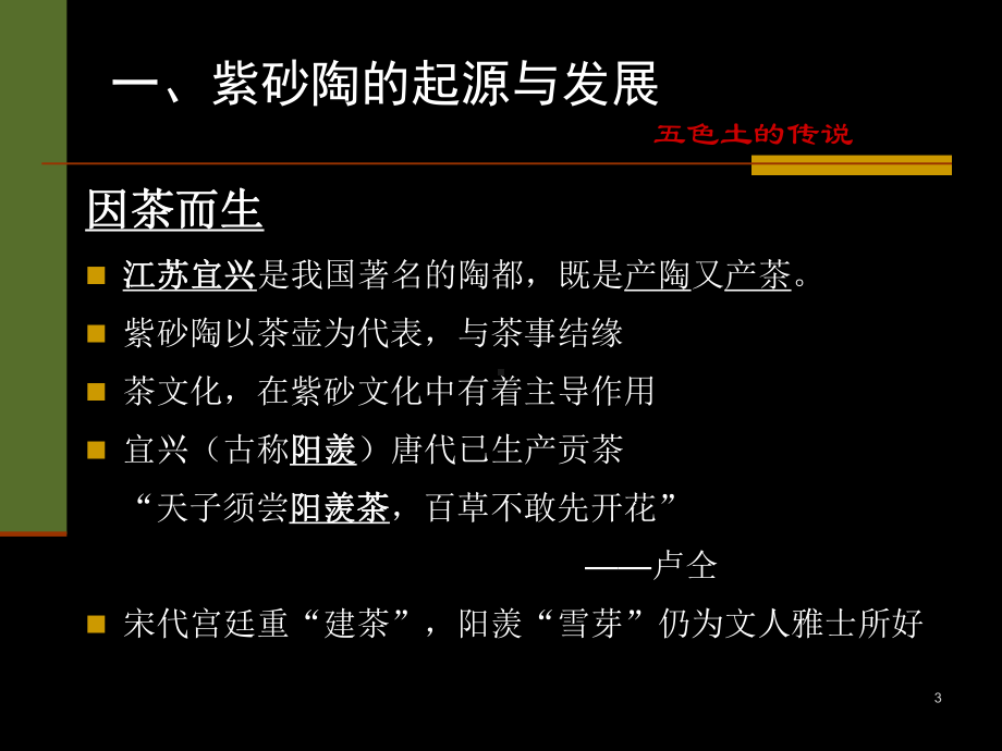 第三讲-紫砂壶的起源与制作-人文·茶文化学院浙江农林大学课件.ppt_第3页