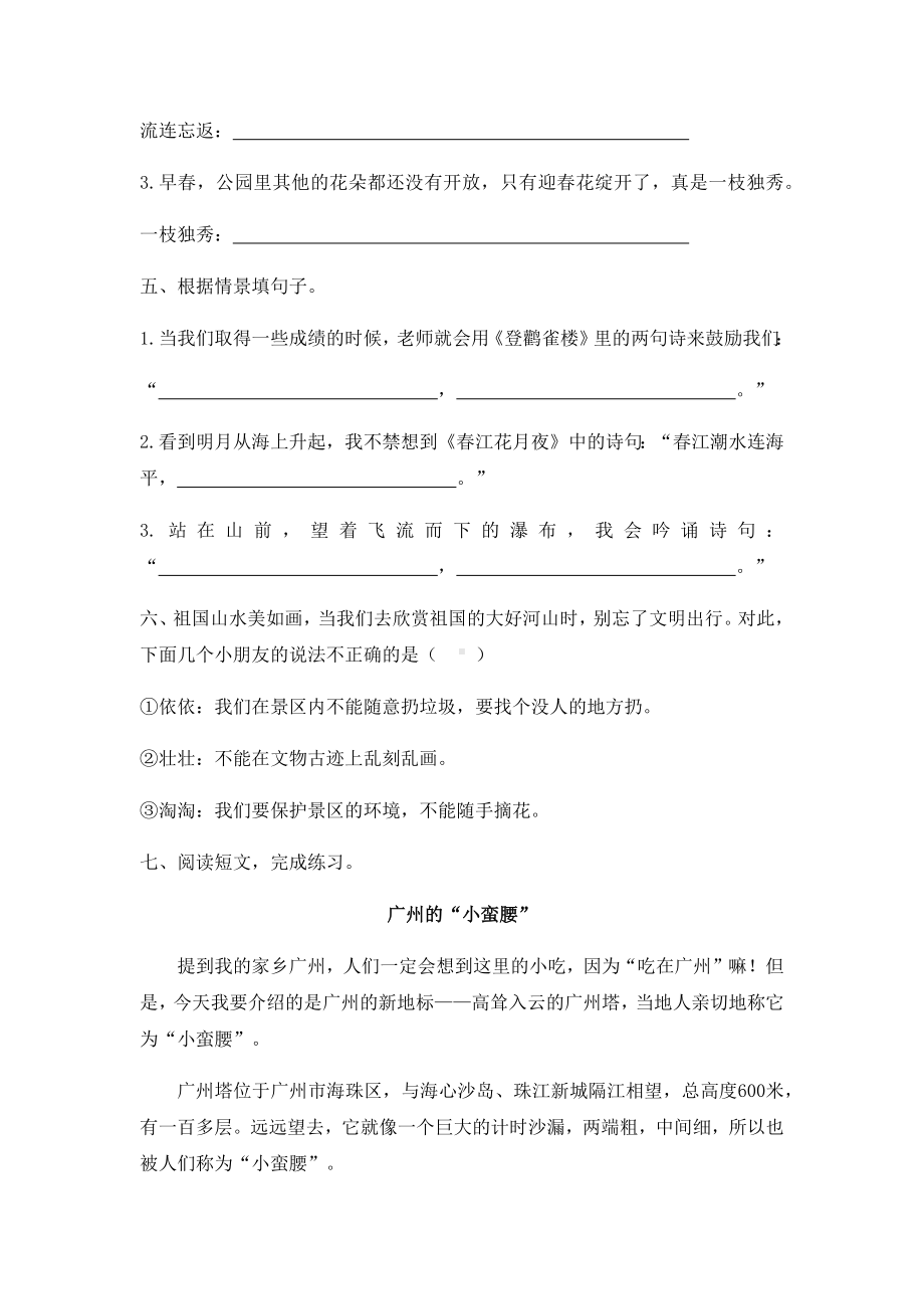 二年级上册语文试题-第四单元拓展提升卷 人教版部编（含答案）.docx_第2页