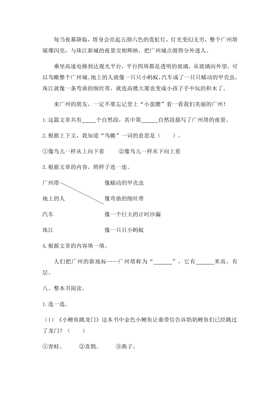 二年级上册语文试题-第四单元拓展提升卷 人教版部编（含答案）.docx_第3页