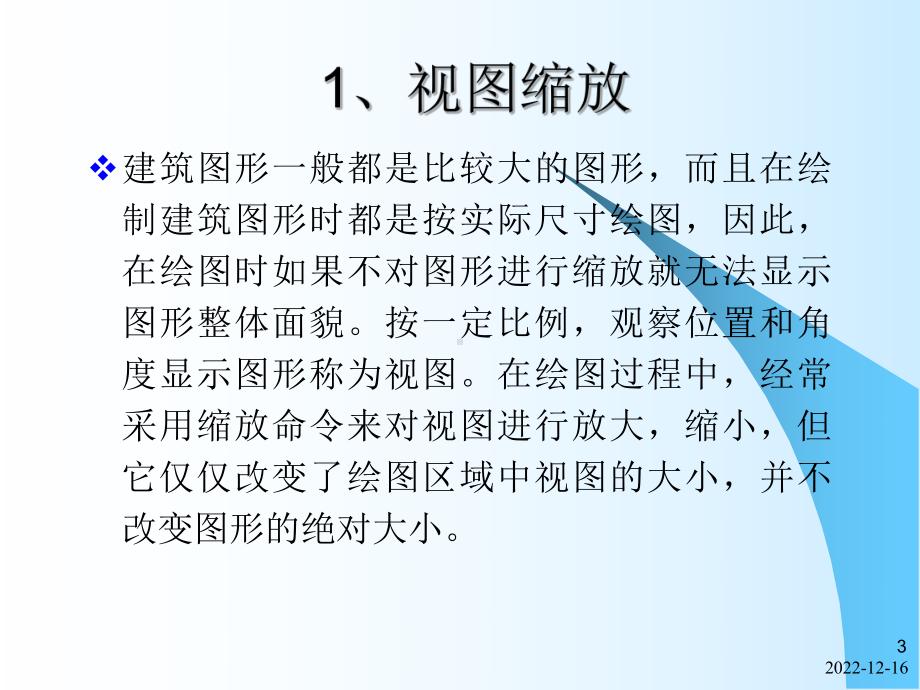 第6章图形显示控制概要课件.ppt_第3页