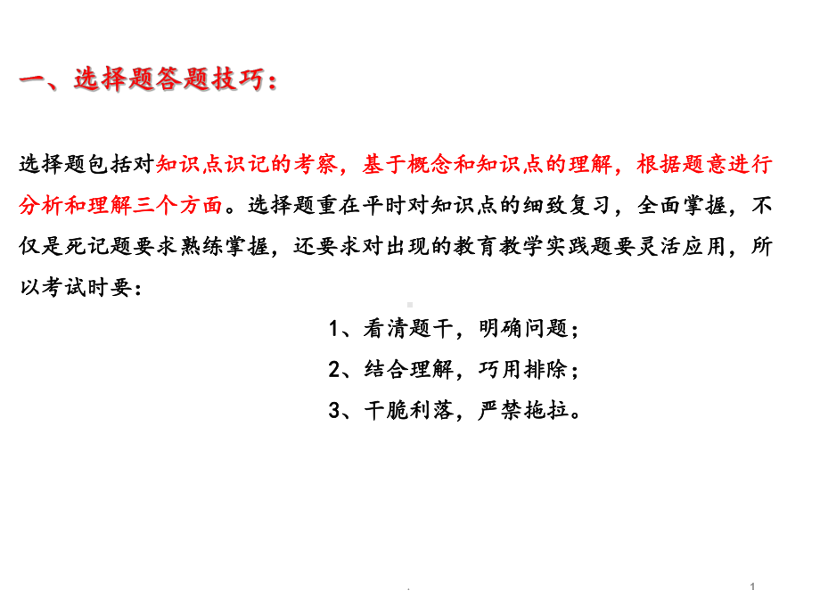 教师资格证答题技巧课件.ppt_第1页