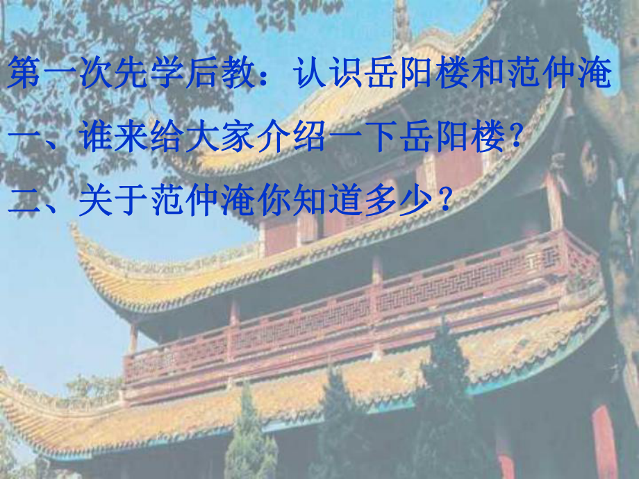 岳阳楼记课件1.ppt_第3页