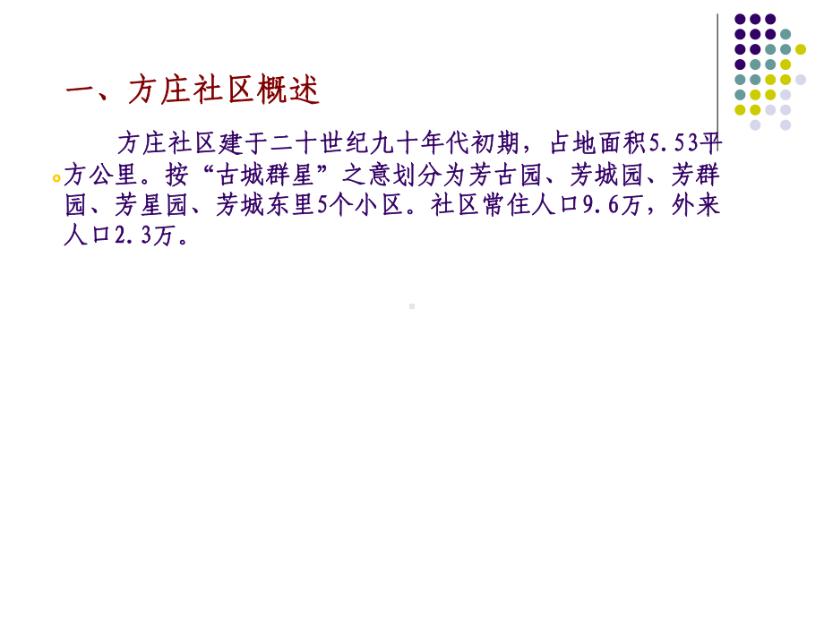 方庄社区卫生服务中心的发展与人力资源建设-课件2.ppt_第3页