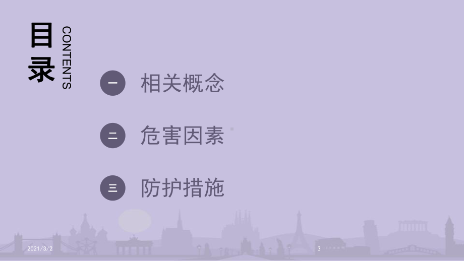 手术室职业暴露及防护措施课件.ppt_第3页