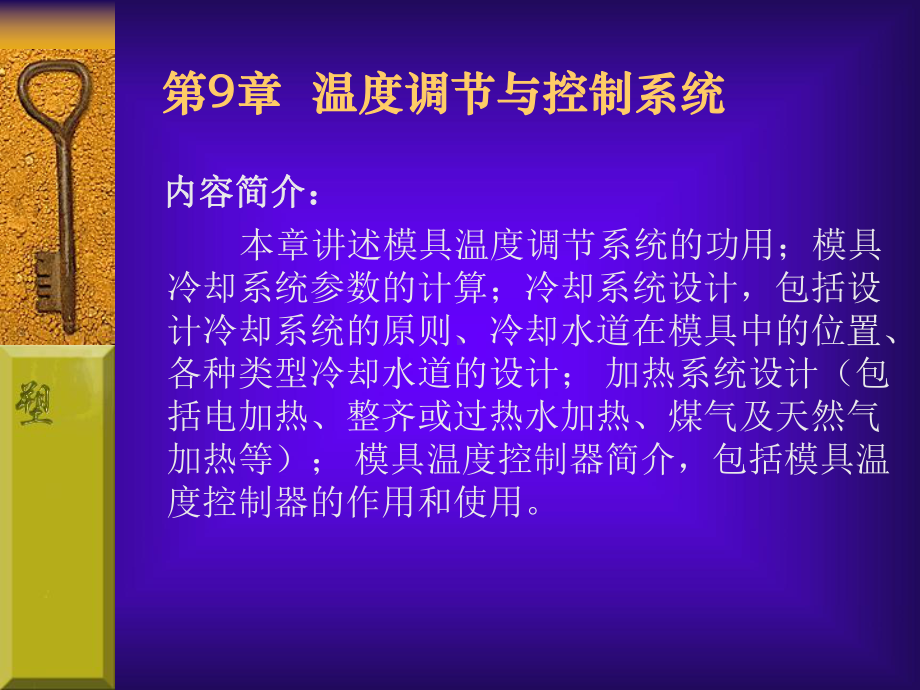 温度调节与控制系统课件.ppt_第1页