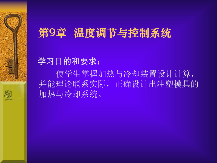 温度调节与控制系统课件.ppt_第2页