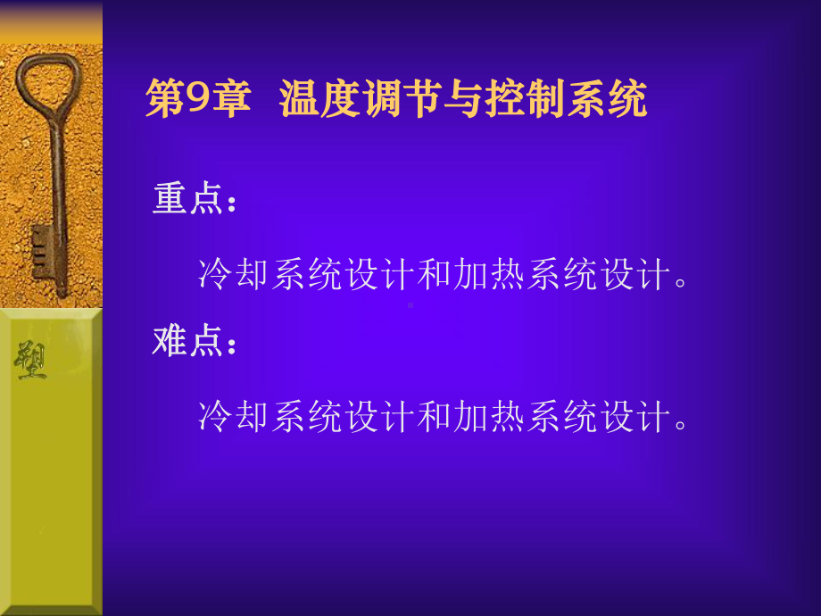 温度调节与控制系统课件.ppt_第3页