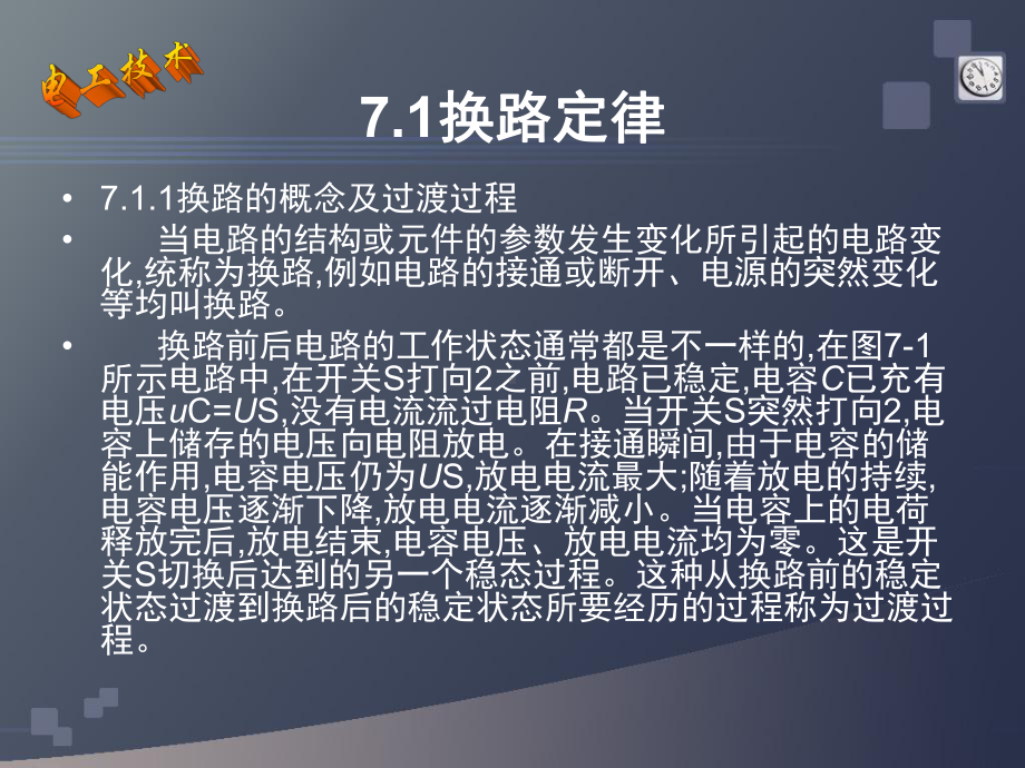 动态电路分析（课件）.ppt_第2页