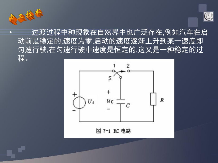 动态电路分析（课件）.ppt_第3页