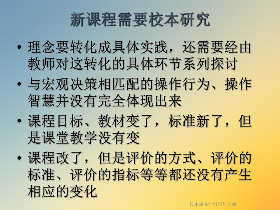 校本研究的组织与管理课件.ppt_第2页