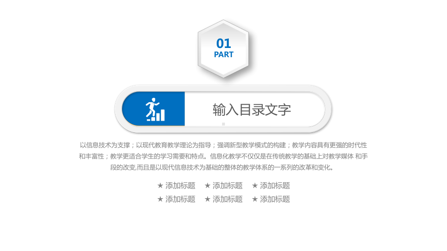 教学培训教学课件模板-(32).pptx_第3页