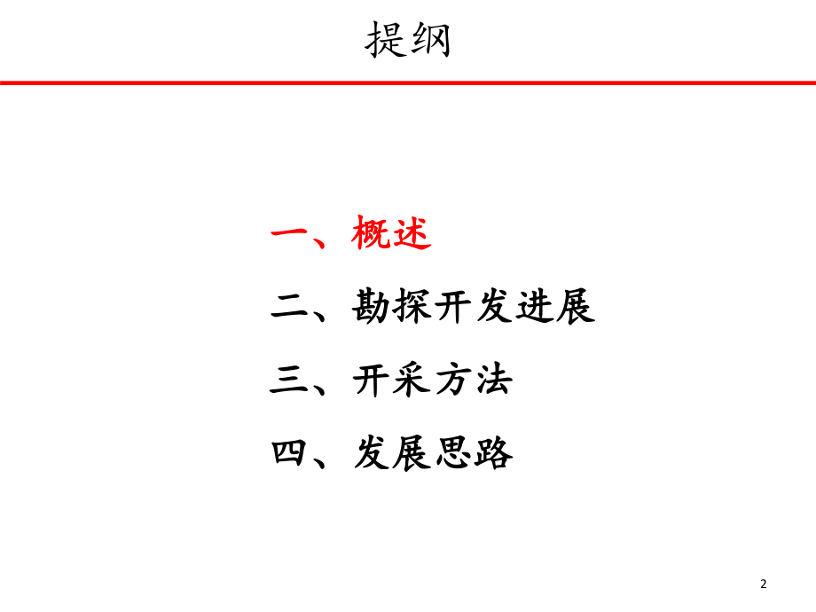 天然气水合物-课件.ppt_第2页