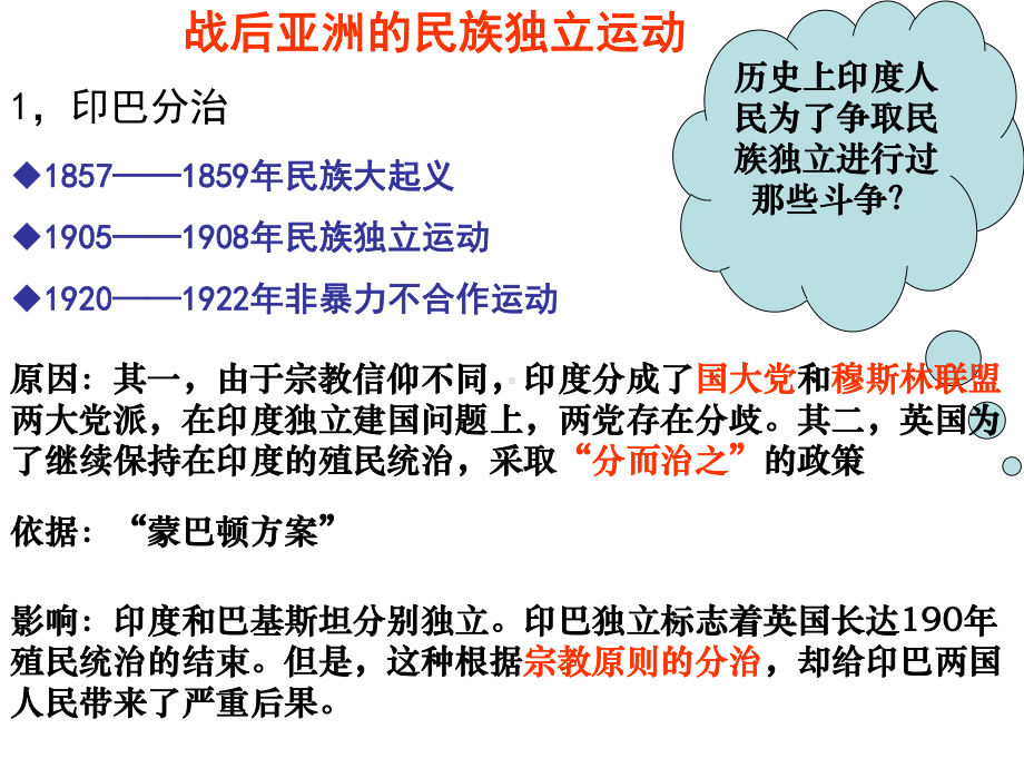 殖民体系的崩溃和第三世界的兴起课件.ppt_第2页