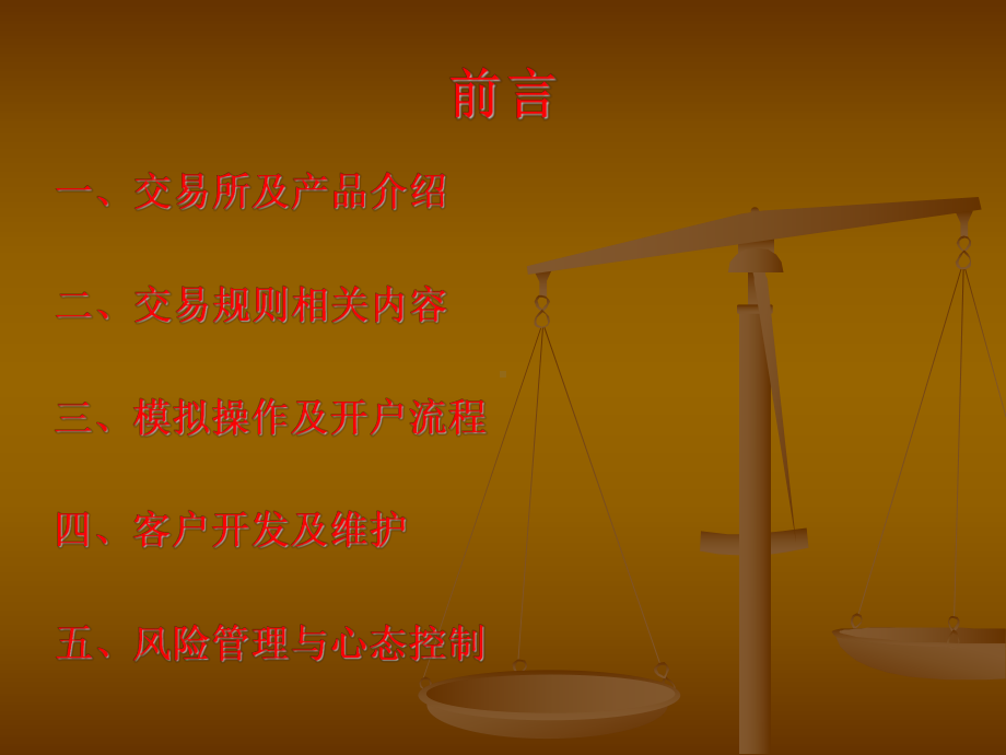 内部员工培训资料精讲课件.ppt_第2页