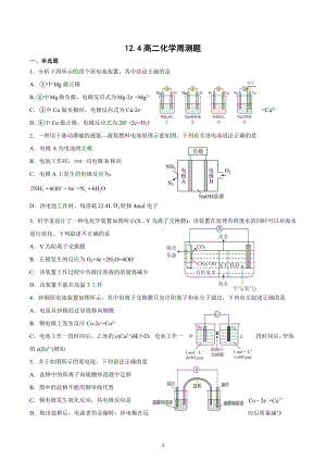 河北省衡水市第十四中学2022-2023学年高二上学期12.4号化学周测试题.docx