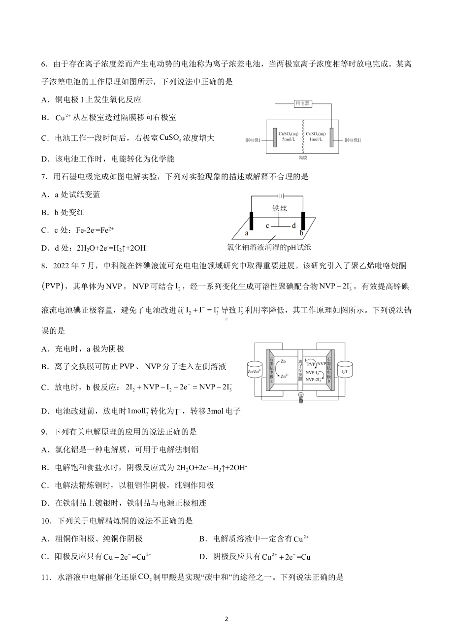 河北省衡水市第十四中学2022-2023学年高二上学期12.4号化学周测试题.docx_第2页