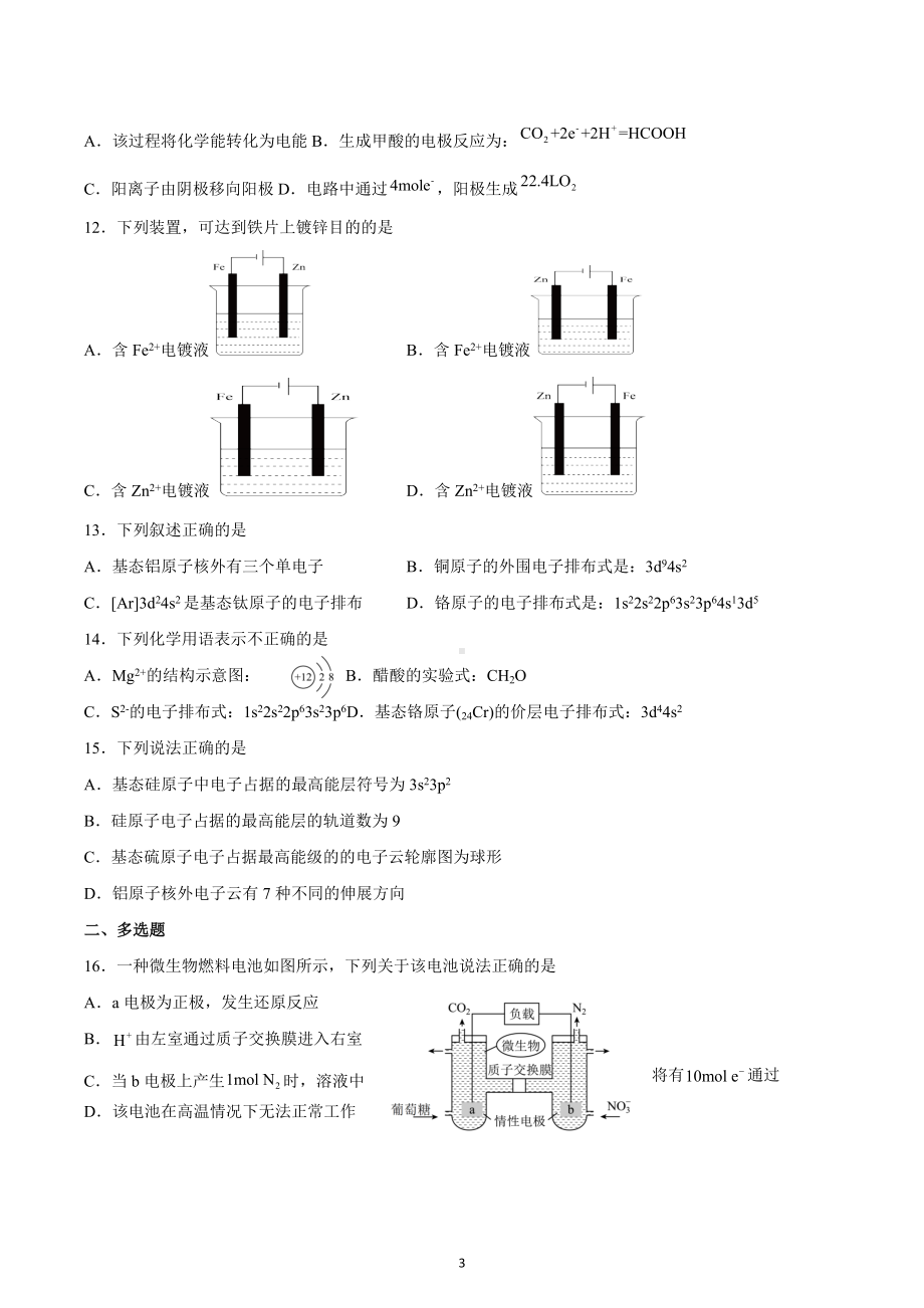 河北省衡水市第十四中学2022-2023学年高二上学期12.4号化学周测试题.docx_第3页