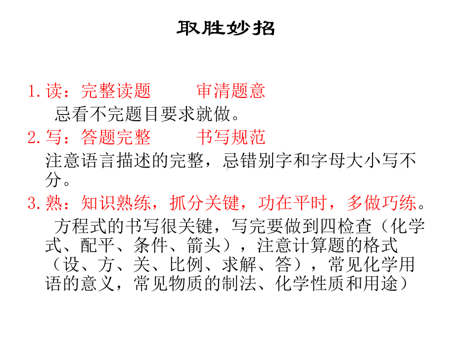 最新中考化学考前指导课件.ppt_第2页