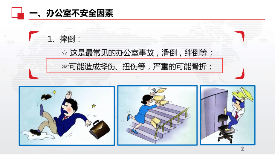 办公室安全及消防常识学习资料课件.pptx_第2页