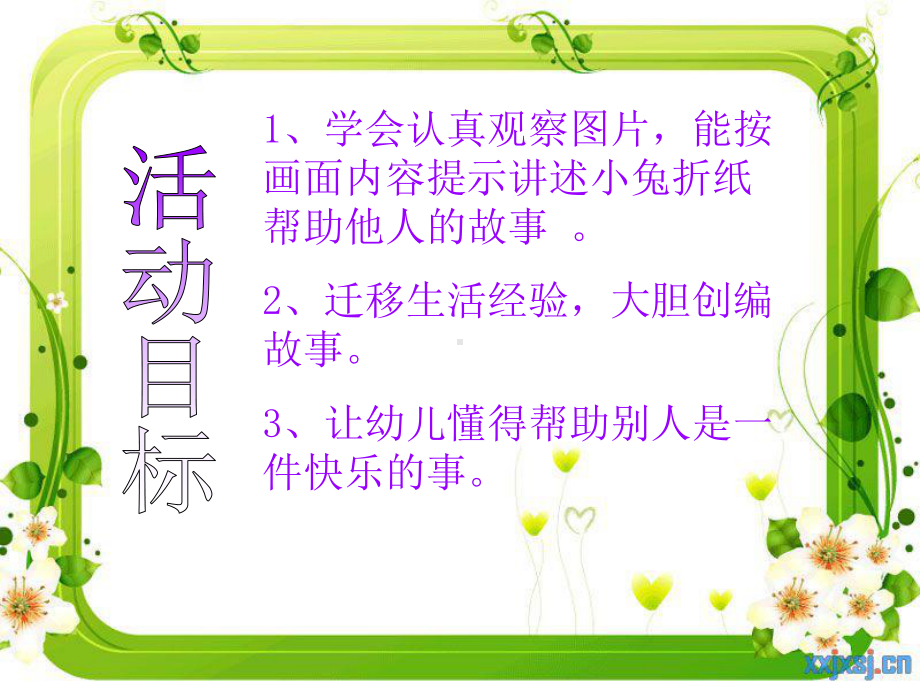 大班语言《小兔折纸》幼儿园课件.ppt_第2页