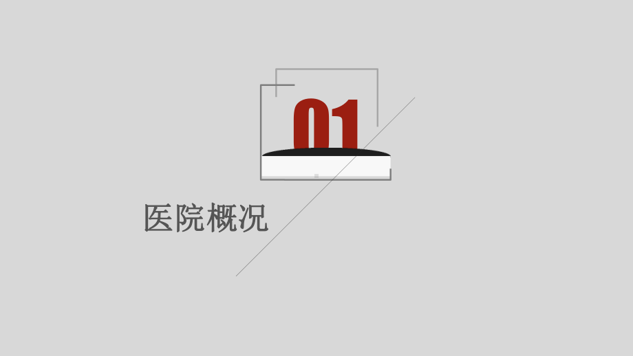 分级诊疗的互联网医院建设方案.pptx_第3页