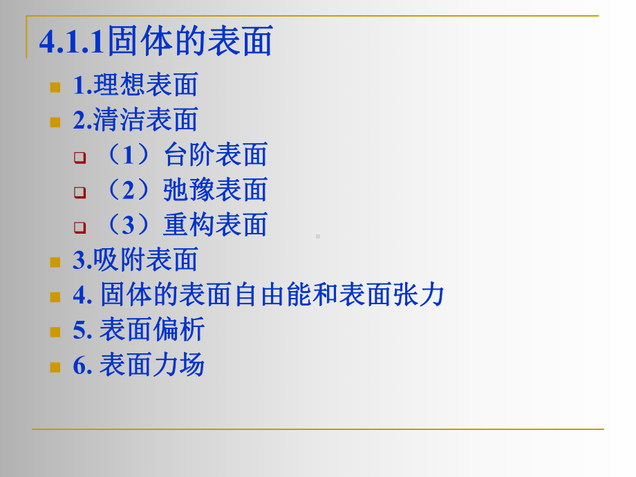 第四章固体的表面与界面一课件.ppt_第3页