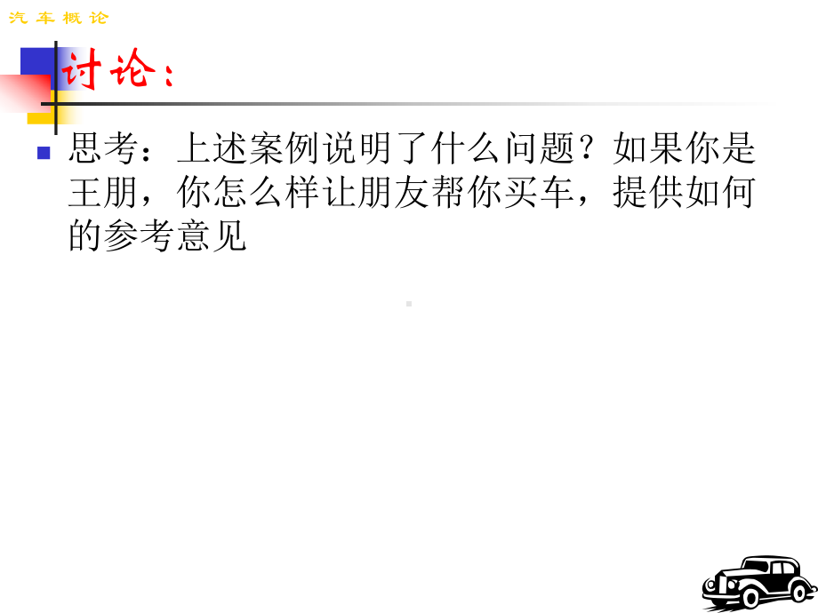 汽车主要性能评价指标课件.ppt_第3页