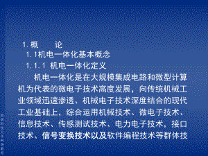 机电一体化系统设计-西南科技大学网络教育学院课件.ppt