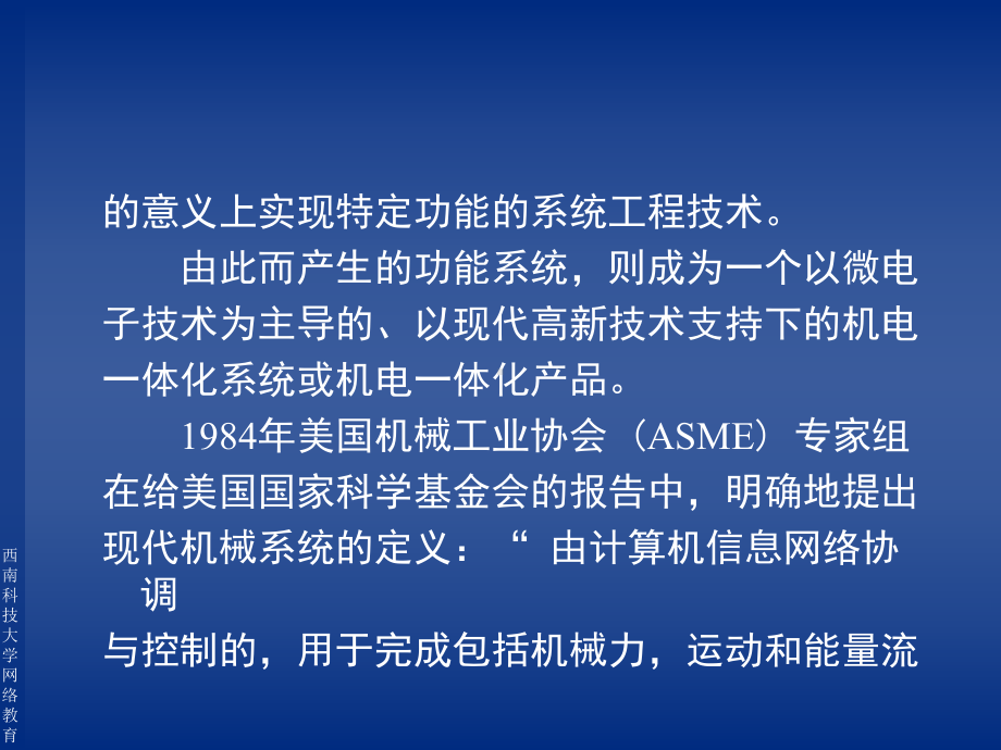 机电一体化系统设计-西南科技大学网络教育学院课件.ppt_第3页