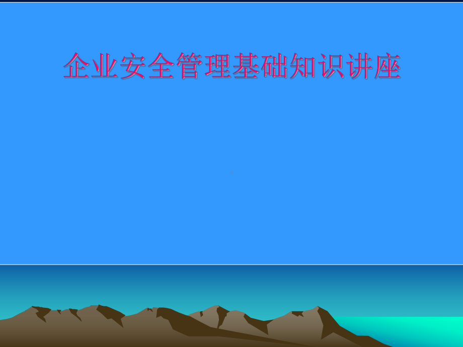 特种作业人员安全培训讲义-湖北建筑安全培训课件.ppt_第1页