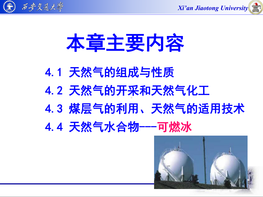 第四章-天然气化学课件.ppt_第3页