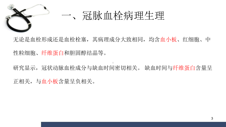 冠脉血栓抽吸指南学习课件.ppt_第3页