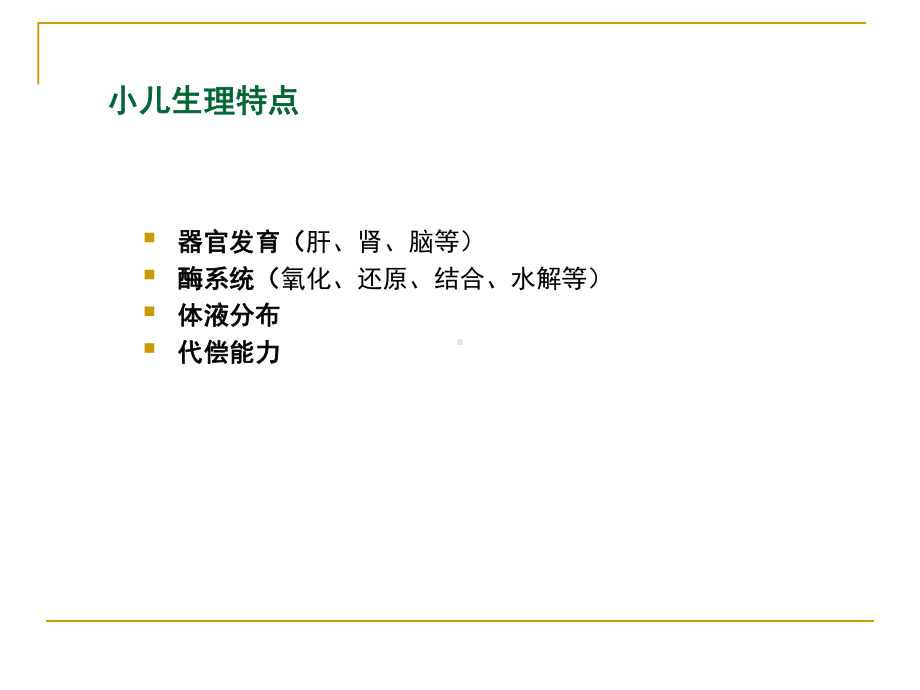 医学课件-儿童抗生素合理使用教学课件.ppt_第3页