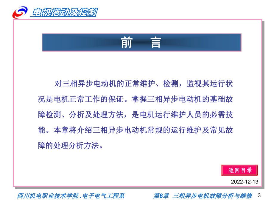 三相异步电动机故障分析与维护课件.ppt_第3页