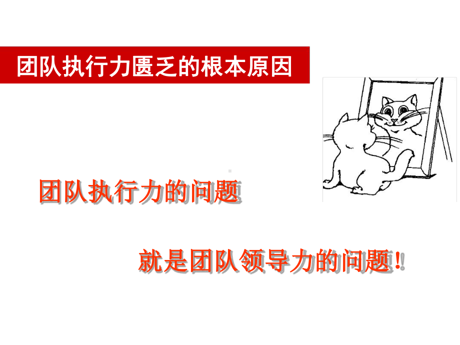 公开课-卓越经理人的六项修炼课件.ppt_第2页