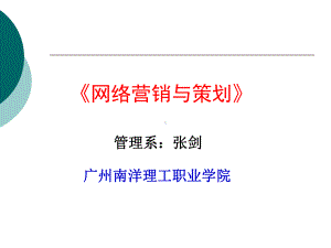 第1章：网络营销总论要点课件.ppt