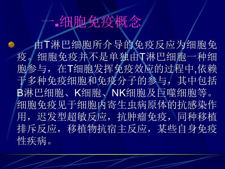 细胞免疫检测课件.ppt_第2页