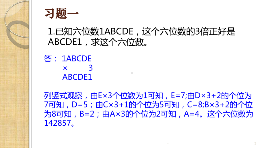 奥数-五年级-A版-第32周-算式谜课件.pptx_第2页