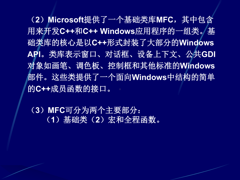 基于MFC的应用程序框架分析课件.ppt_第3页